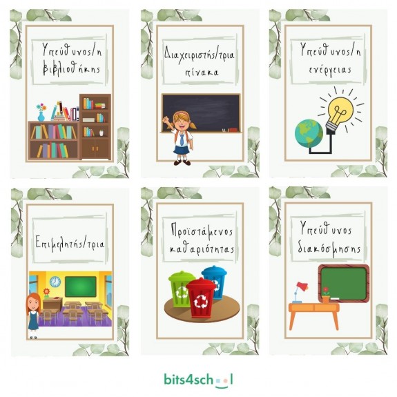 Classroom Jobs Cards - Classroom Decoration/Organization (Deliverable)